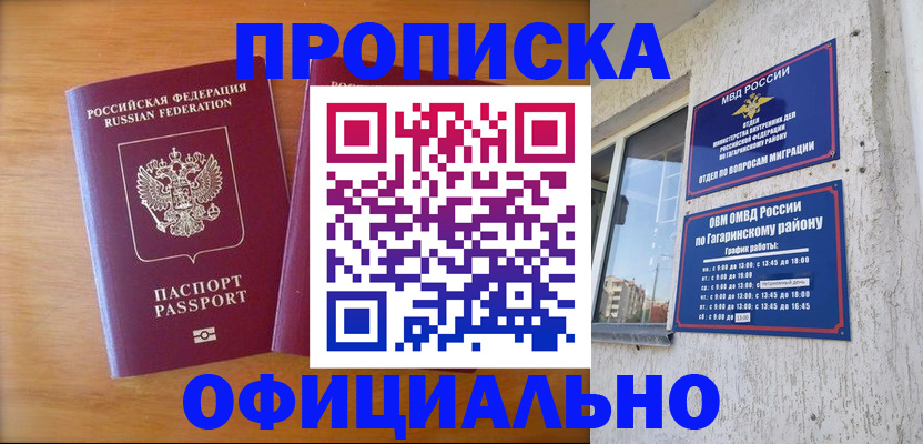 временная регистрация адрес в Новошахтинске