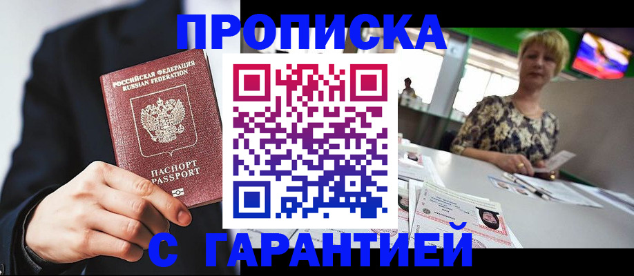 временная регистрация гарантия в Новошахтинске