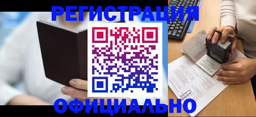 прописка в квартире в Новошахтинске