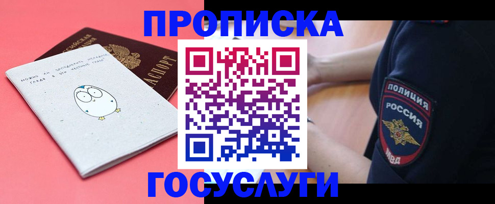 временная регистрация собственник в Новошахтинске